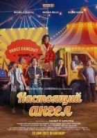 Настоящий ангел